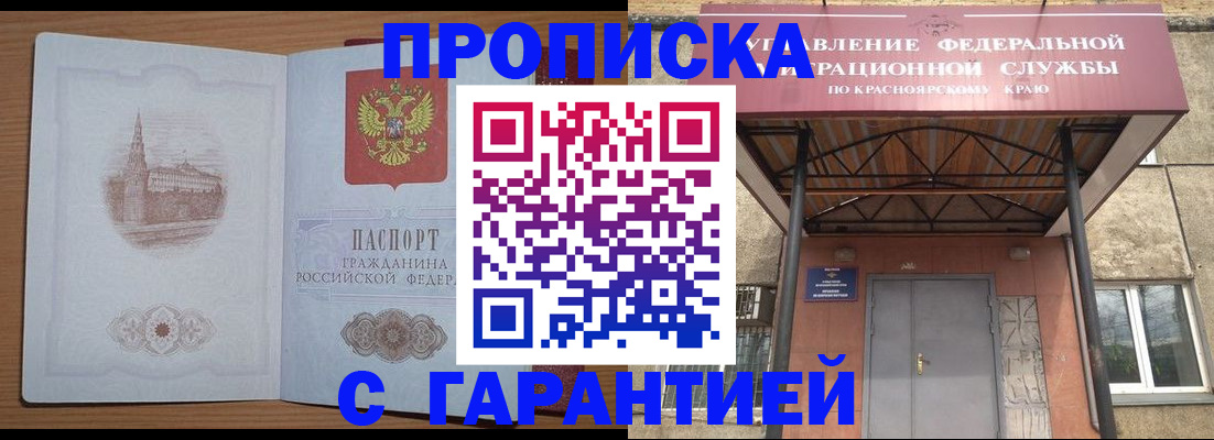 временная регистрация недорого в Ливны