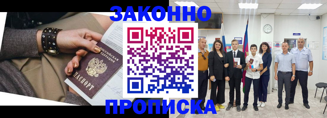 временная регистрация купить в Ливны