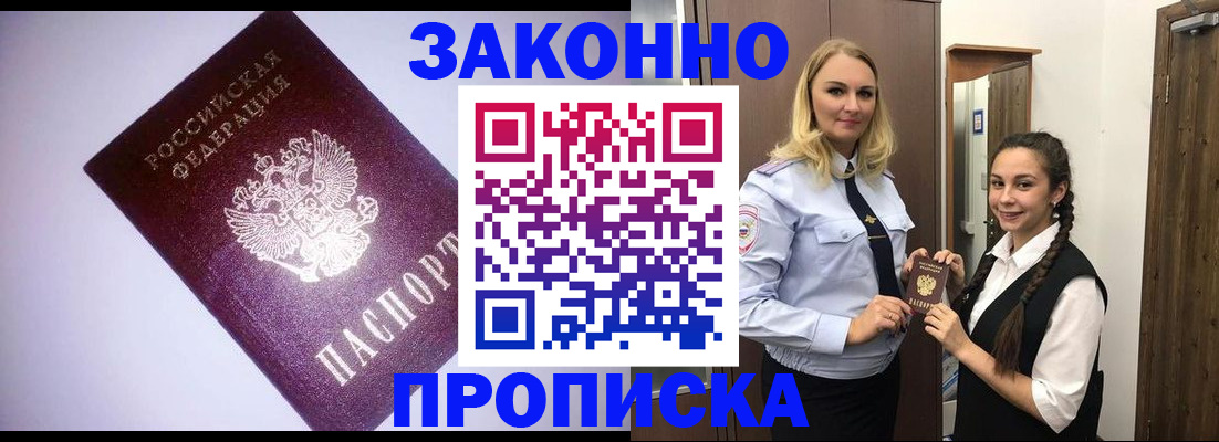 временная регистрация для всех в Ливны