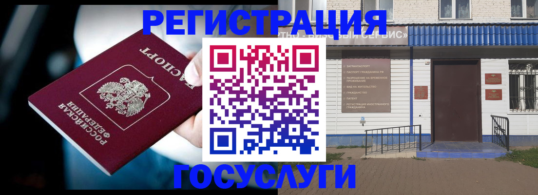 прописка штамп в Ливны