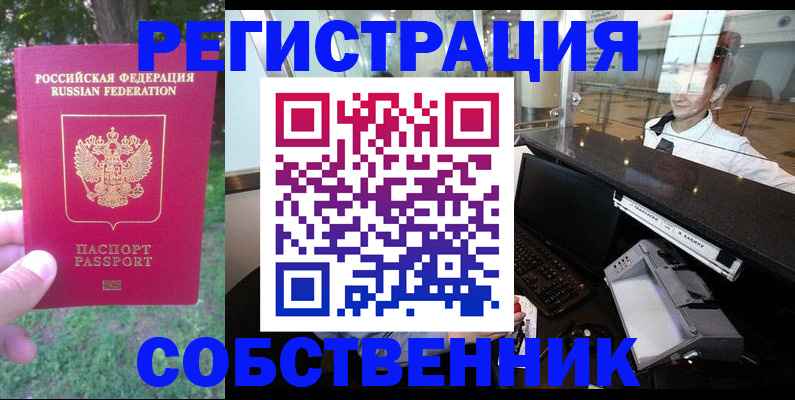 временная прописка в Ливны